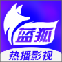 蓝狐影视免费观看版