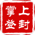 掌上登封
