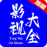 热播影视大全
