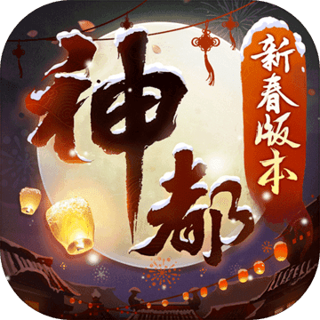 神都妖行录