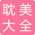 耽美小说大全免费版