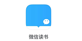 微信读书攻略教程大全