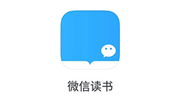 微信读书攻略教程大全