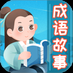 成语故事大全