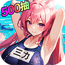 魔卡战姬（0.1折版）