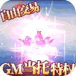 妖神传说（飞行发百万工资）