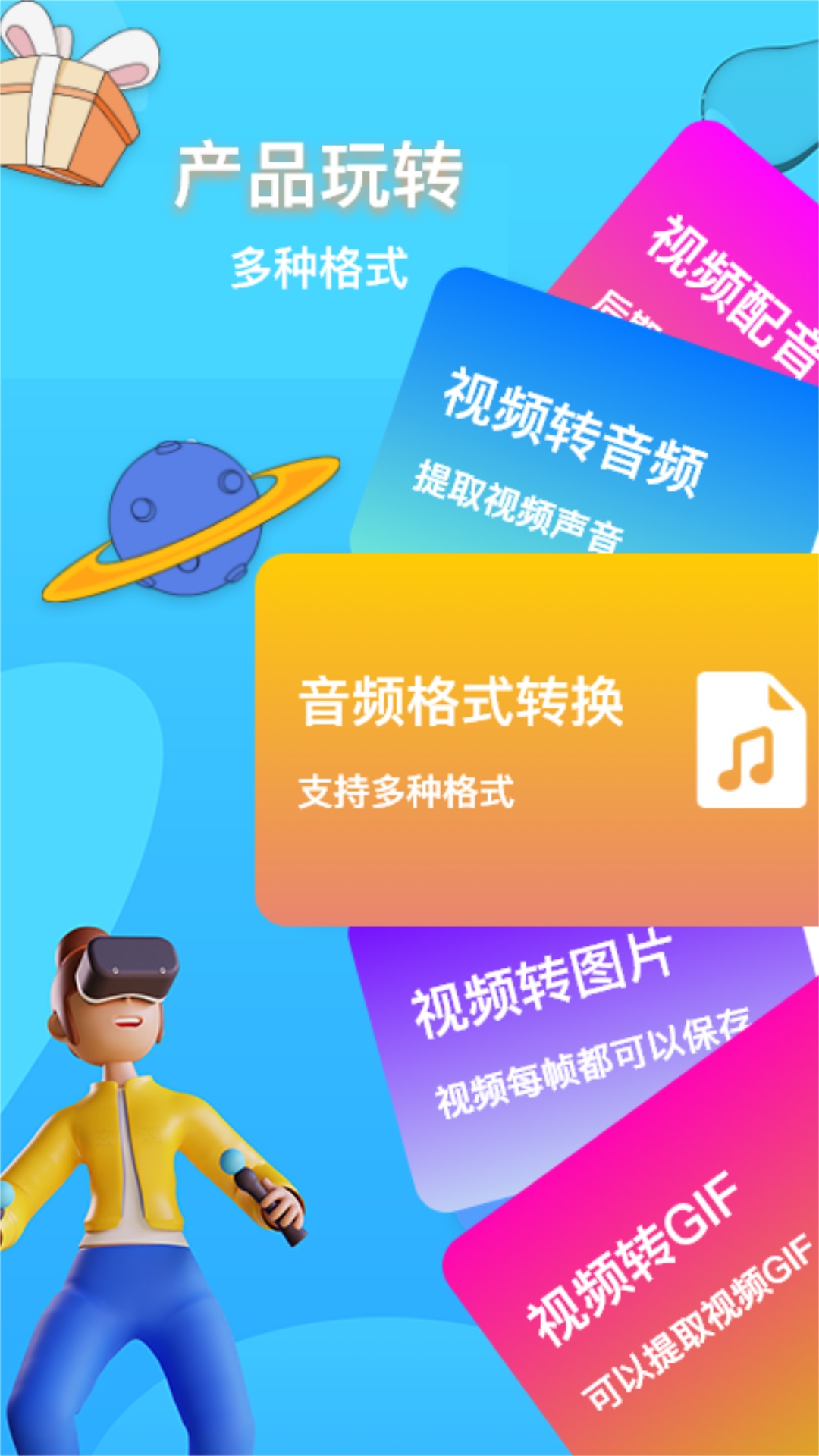 转换mp3格式的APP