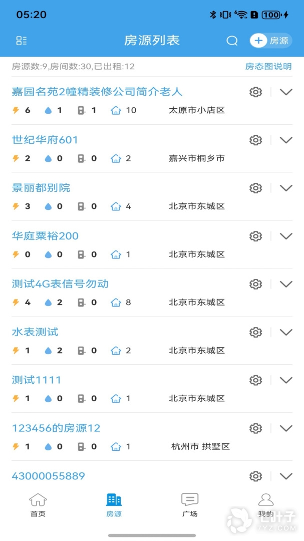 智电管家最新版1