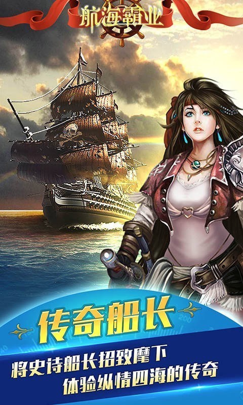 3D航海手游