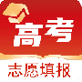 高考志愿
