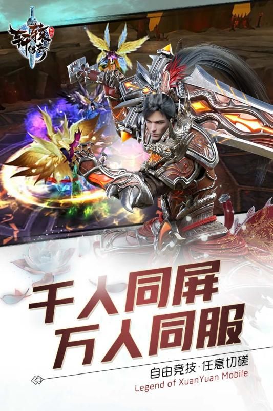 轩辕传奇最新版手游