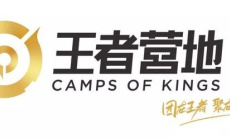 《王者营地》改名字方法0