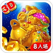 辰龙捕鱼3d版
