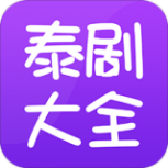 泰剧大全国语版