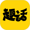 趣话漫画无限资源版
