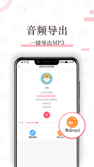 手机语音导出APP