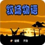 牧场物语第二版