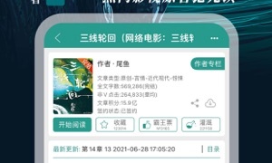 可以免费看晋江小说的APP