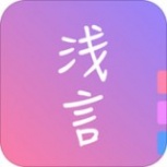 浅言红包版