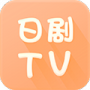 日剧tv离线版