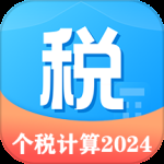 个税计算管家2024版