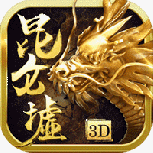 昆仑墟（GM开局2W充）