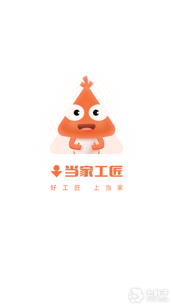 当家工匠0