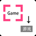 游戏翻译助手