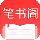 笔书阁去广告版