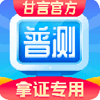 普通话水平测试