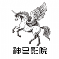 神马影院免费会员版