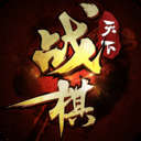战棋天下老版
