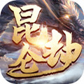昆仑劫(VIP福利礼包)