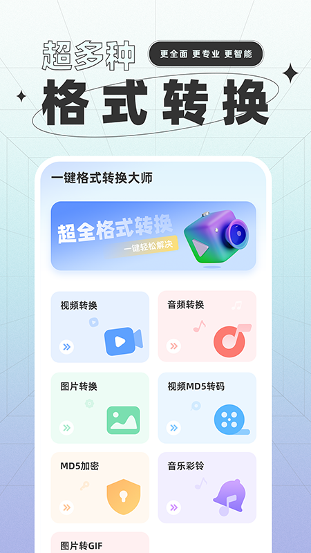 转换mp4格式的APP