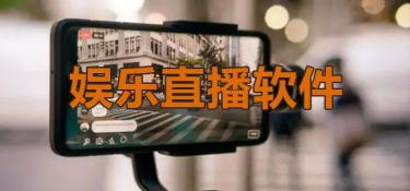 能一对一聊骚的直播软件合集