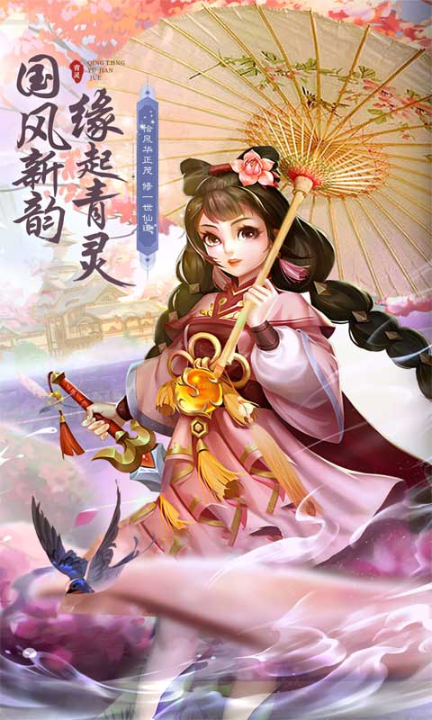 与青灵御剑诀类似的手游