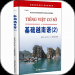 基础越南语2