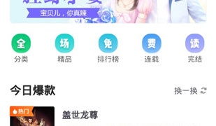 漫画小说资源齐全的追书APP