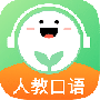 人教口语