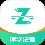 律学法考最新版