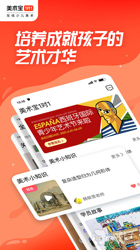 美术宝1对10