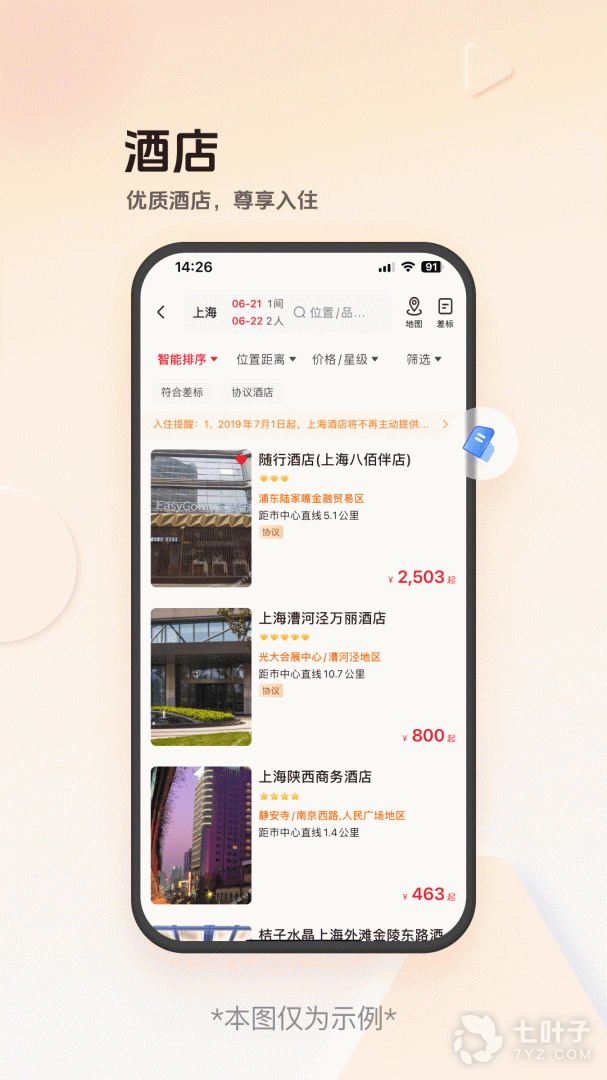 恒顺旅行最新版2