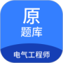 电气工程师原题库最新版