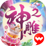 神雕侠侣2内测版