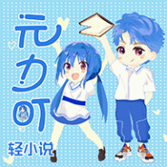 元力町轻小说完整版