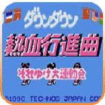 热血进行曲ps3版