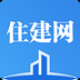 住建网