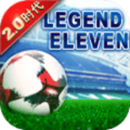 绿茵传奇(球场争夺)