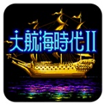 大航海时代2