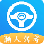 懒人驾考